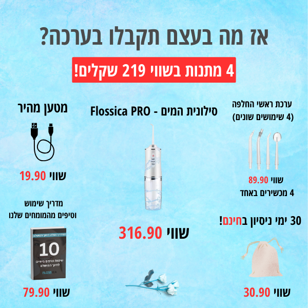 Flossica PRO - סילונית המים