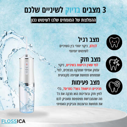 Flossica PRO - סילונית המים